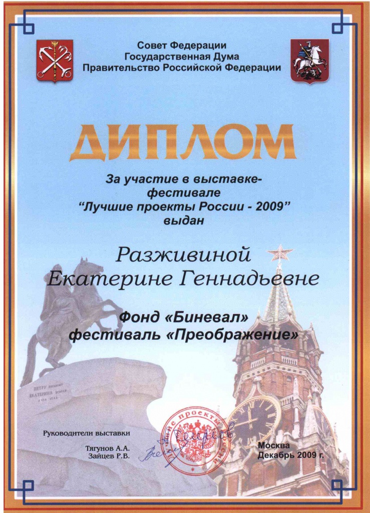 Диплом 2009